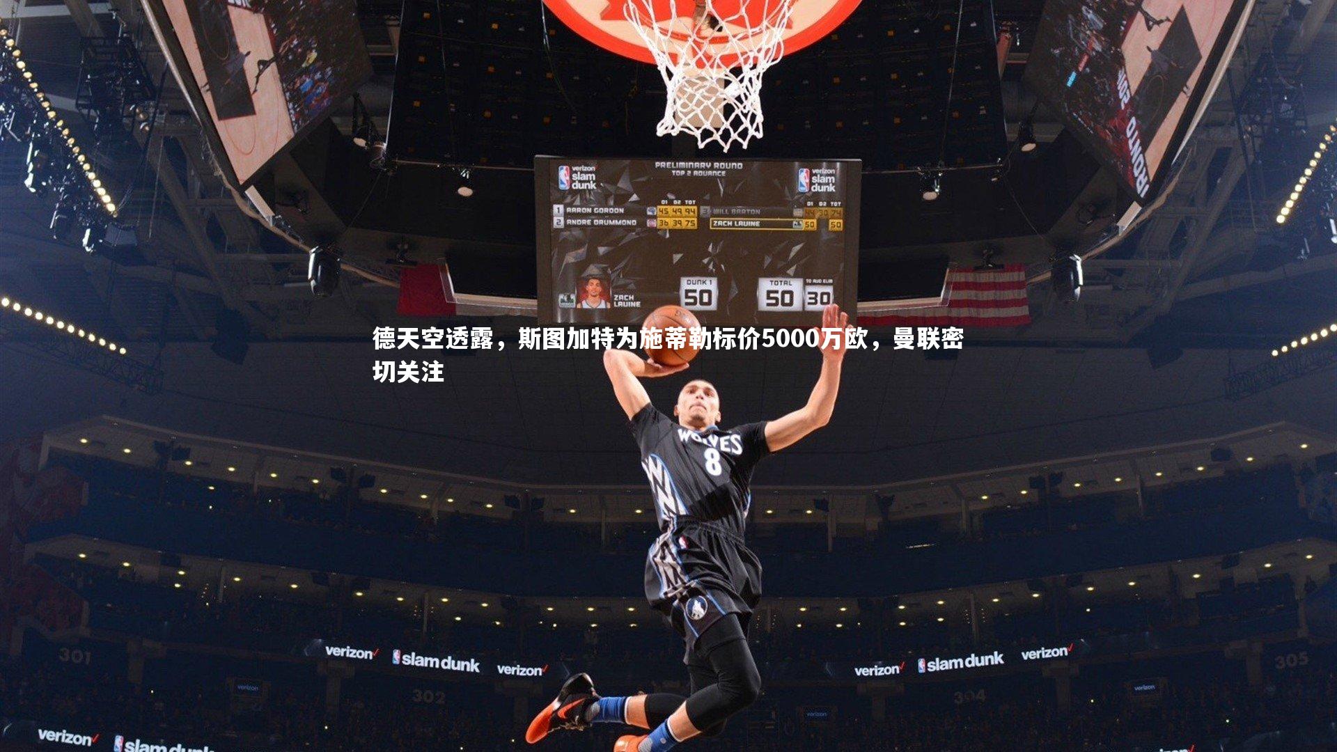 德天空透露，斯图加特为施蒂勒标价5000万欧，曼联密切关注